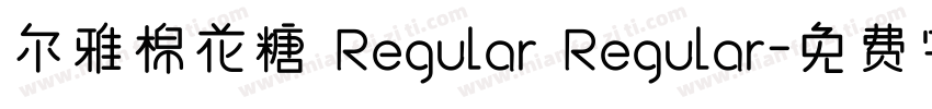 尔雅棉花糖 Regular Regular字体转换